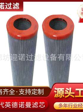 迎诺 替代力士乐液压油滤芯R928009576 R928009356 R928009399