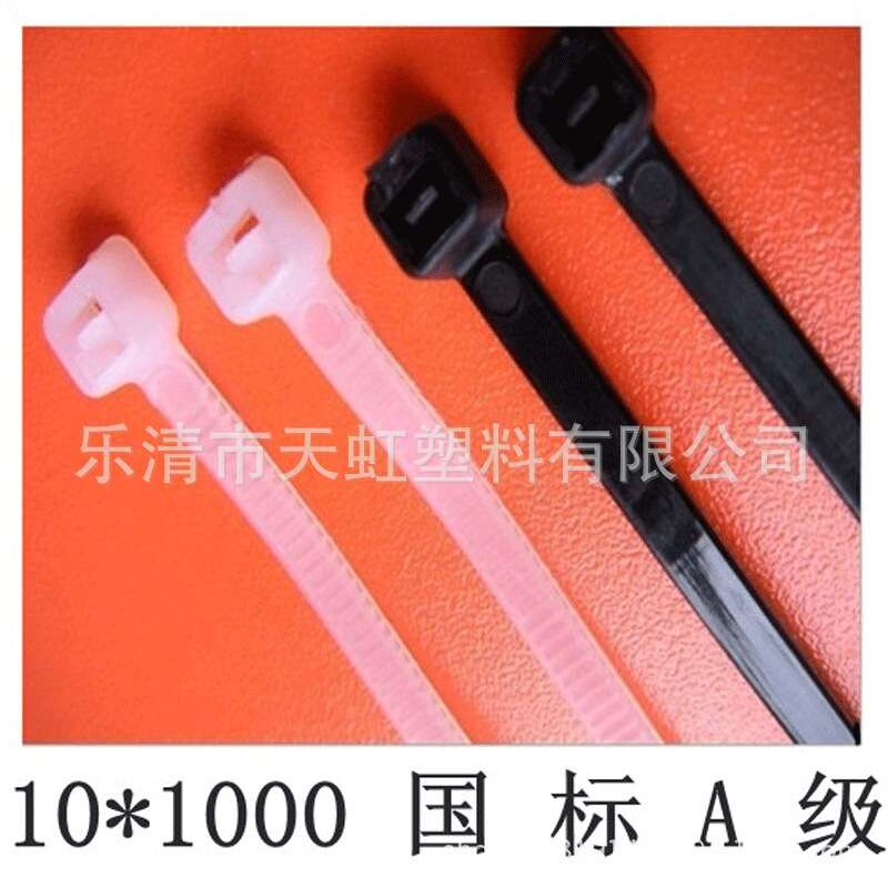 直销天虹塑料国标10*1000mm自锁式尼龙扎带1米长束线带/足量100条