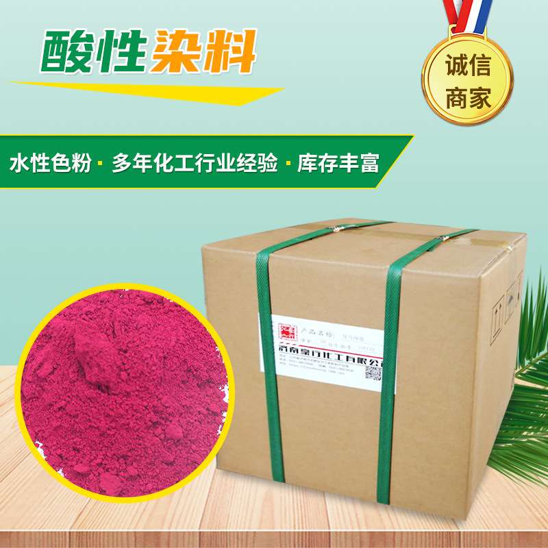 厂家现货酸性染料羊毛锦纶皮革染色用染料 酸性染料