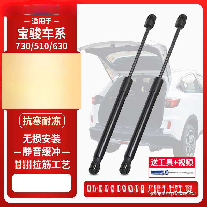 薛莹于宝骏730 510 630 310W 610 560后备箱背门尾门液压杆支撑杆