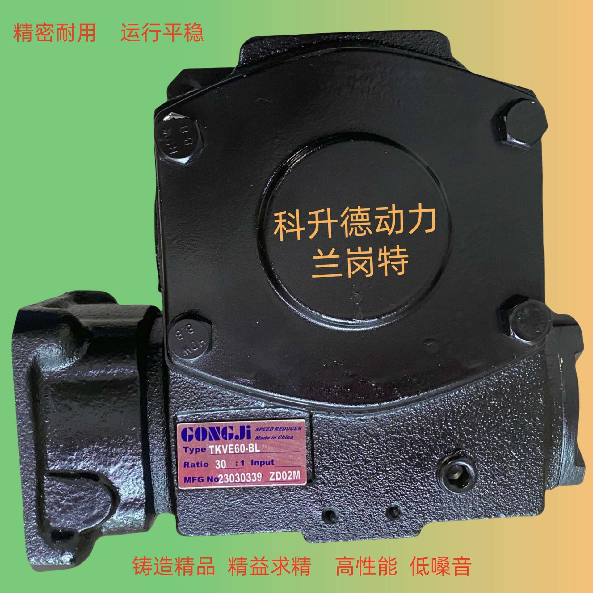 TKVE60-BL  30:1   GONGJI工机减速机   减速器   减速箱