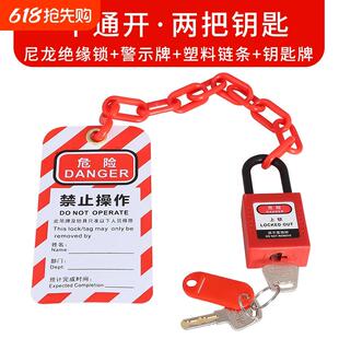 挂锁带链条套装38mm绝缘钢梁防尘挂牌上锁不准操作通开一把