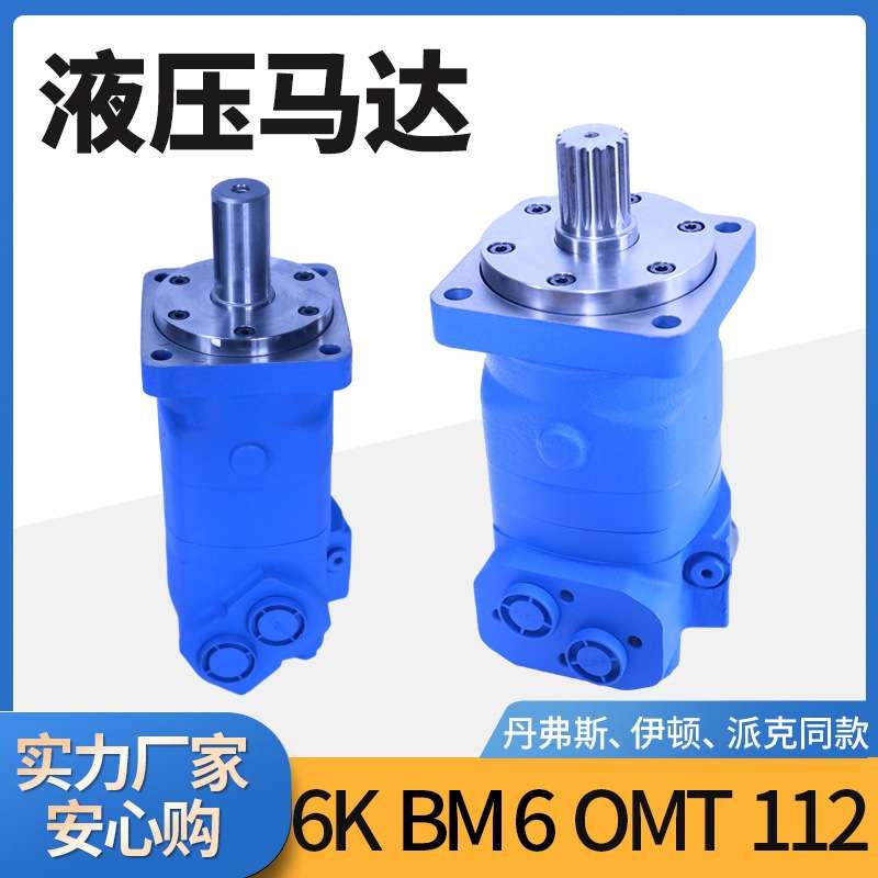 云扬牌6K/BM6/OMT系列摆线液压马达厂家非开挖钻机用摆线马达价格