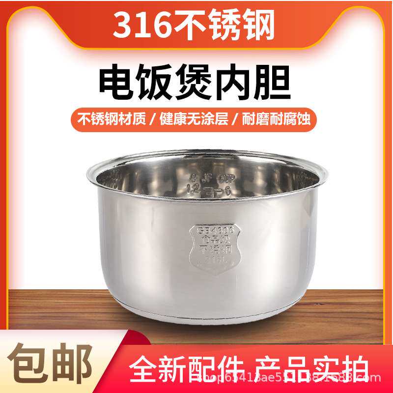 316不锈钢厂家直供加厚通用内胆3L4L5L西施煲内胆电饭锅内胆0涂层