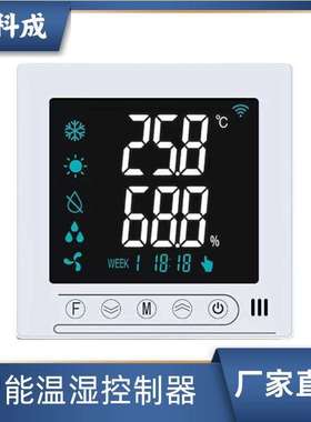 温湿度控制器制冷加热恒温除湿加湿开关湿度温度控制仪YKC可调温