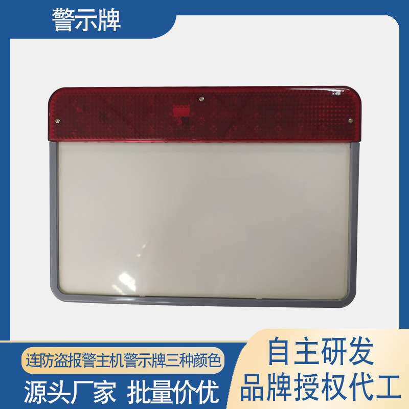 110联网警示牌发光夜光防盗监控视频牌监控报警器系统店铺警示牌