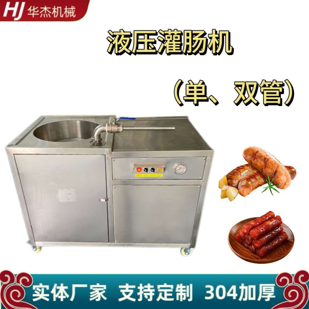 厂家直销全自动家用香肠灌肠机红肠米肠单双管液压灌装设备