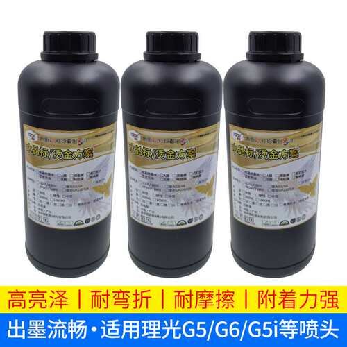 图彩 保温杯打印UV烫金光油 适用理光G5/G6/G5I等工业头喷头 流畅