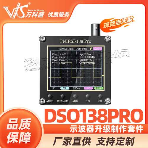 DSO138Pro示波器升级制作套件 电子学习套件 手持袖珍汽修示波器