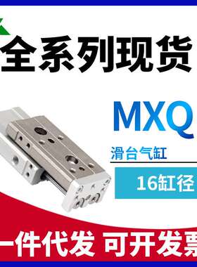 MXQ16L-MXQ16-10/20/30/40/50/75/100/125A/AS/B/BS/C/CS滑台气缸