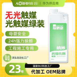 光触媒绿装2L除甲醛神器室内空气净化快速施工治理装修污染去除剂
