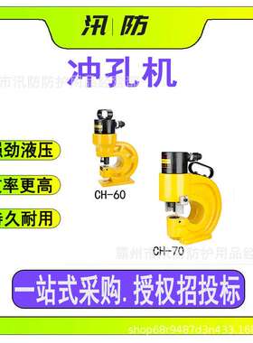 充电式液压冲孔机 CH-60/70分体式液压冲孔器 电动手动打孔机器