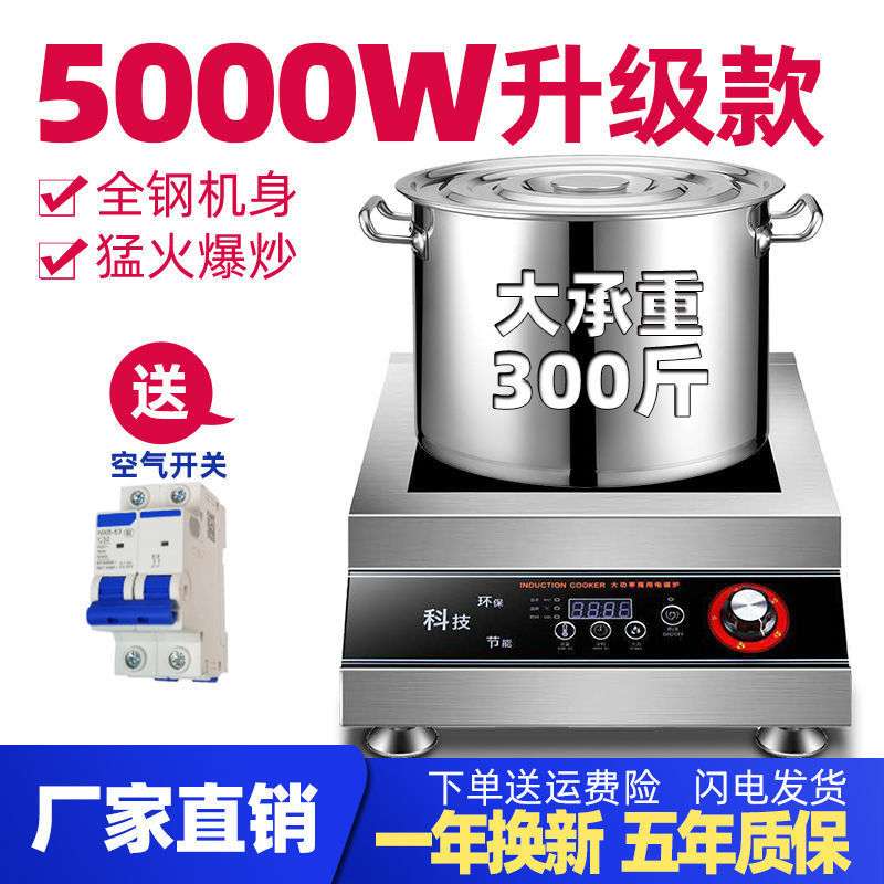 电磁炉套装全套带锅5000w大功率多功能家用炒菜电池炉商用凹面型