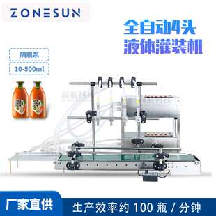 ZONESUN4头隔膜泵小型自动液体灌装机双层面板控制果汁饮料罐装机