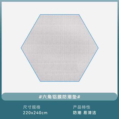 六角2.4/3.68m防潮垫 户外露营铝膜地垫 家庭出游地垫