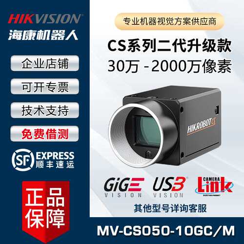 MV-CS200-10GM/C 海康工业相机 MV-CS050-10GM/GC  面阵相机 海康