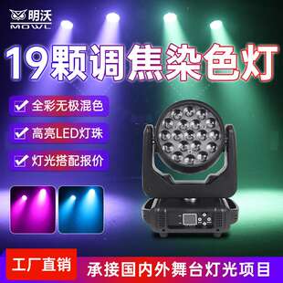 LED光束摇头灯婚庆酒吧舞台灯光四合一染色灯 19颗调焦15W大蜂眼