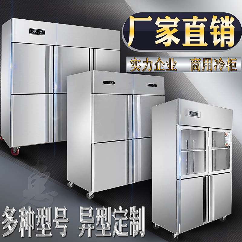 美星四门冰箱展示柜冰柜商用酒店厨房大容量冷藏冷冻双温保鲜冷柜