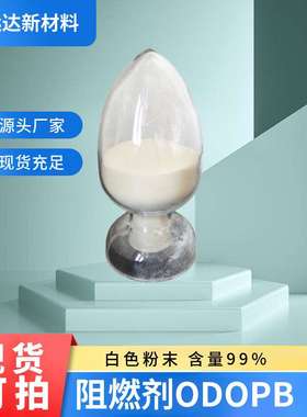 远达 阻燃剂ODOPB DPP-HQ 有机磷阻燃型 99208-50-1