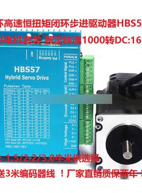 57闭环步进驱动器HBS57+闭环步进电机套装 混合伺服 1.5N.m/牛米