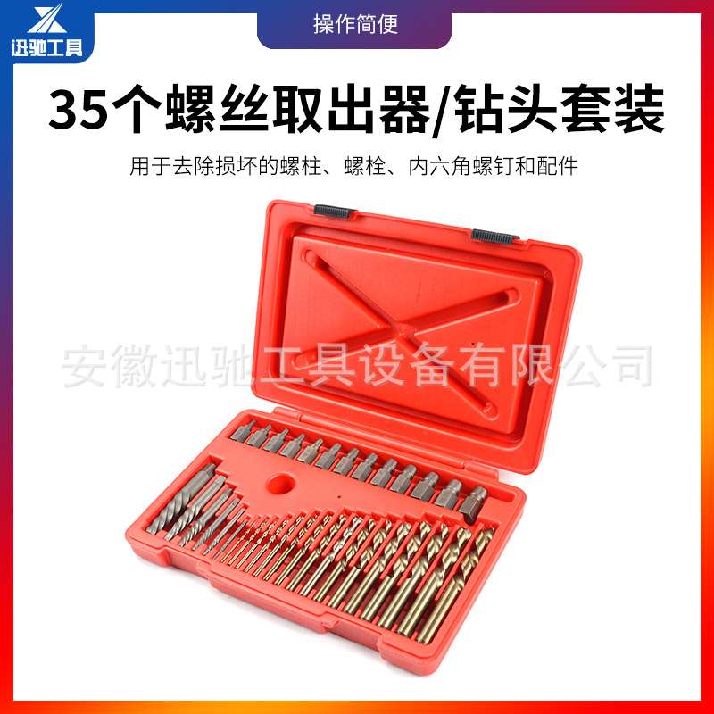 35件套断丝取出工具组套螺丝取出器反牙螺旋螺丝丝攻汽车维修