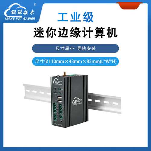 智能迷你小工控机边缘计算二次开发支持Linux系统Python/node-RED