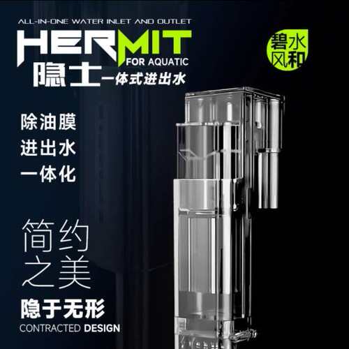 碧水风和隐士系列鱼缸一体式进出水管带除油膜器透明换水管潜水泵