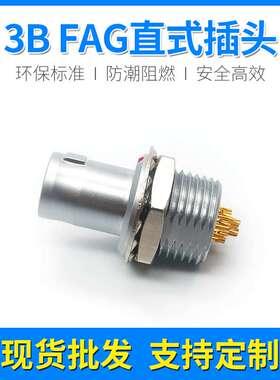 兼容雷莫FAG3B2三四芯多芯插头连接器工业专用推拉自锁航空连接器
