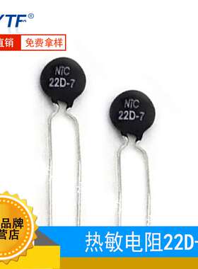 NTC负温度系数热敏电阻器22D-7 MF72功率型 22D7直插热敏电阻厂家