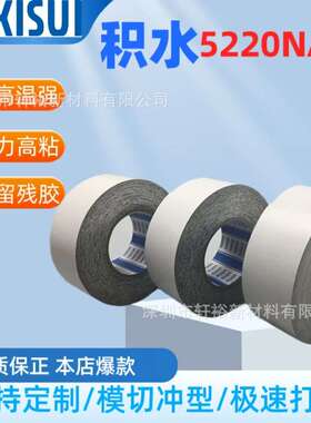 积水5220NAB双面黑色泡棉胶 各种防水防尘粘性耐冲击积水泡棉