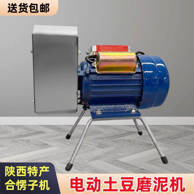 魔芋磨泥器电动机子土豆磨擦擦搅碎洋芋魔芋黑愣愣红薯搅拌