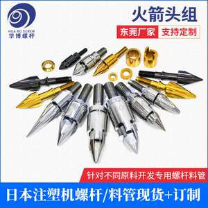 注塑机火箭头海天东洋注塑机止逆环住友注塑机挤出机螺杆头介子