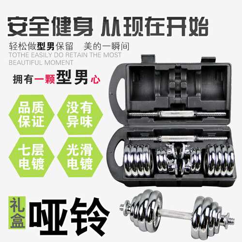 现纯铁电镀丝光杆哑铃精品盒装电镀哑铃健身器材10-30公斤可调节