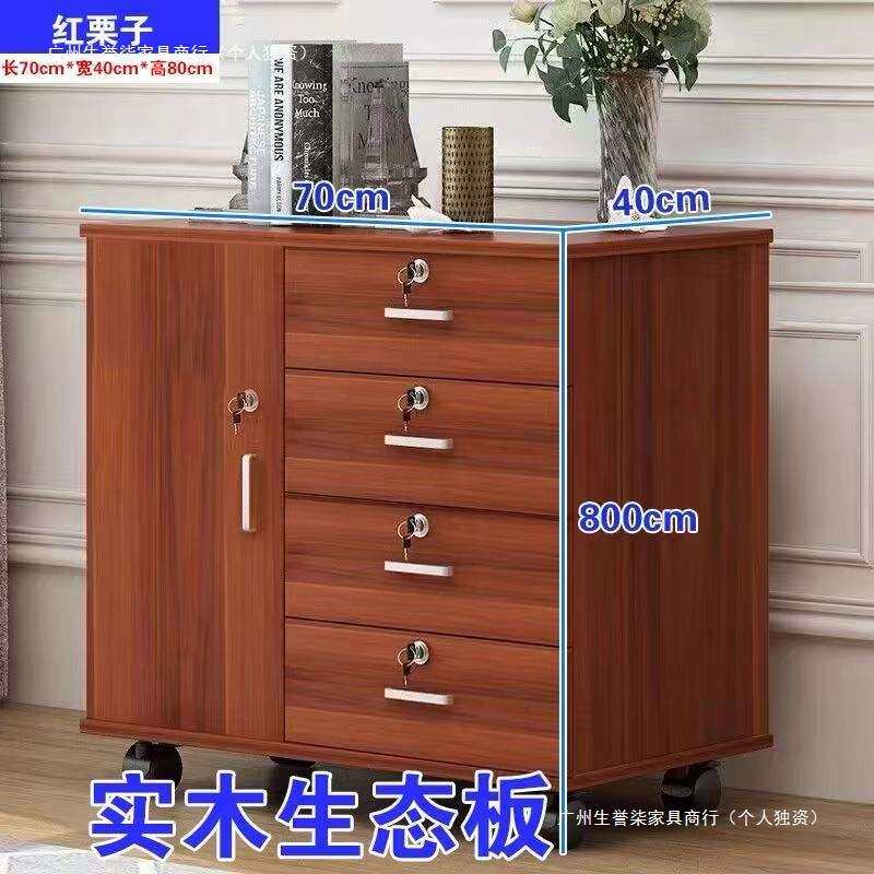 办公室实木文件柜带锁储物柜桌下移动矮柜多层收纳柜打印机放置柜