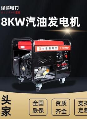 泽腾电力8KW汽油发电机 小型SH11000E 车载可用 招投标资质齐全