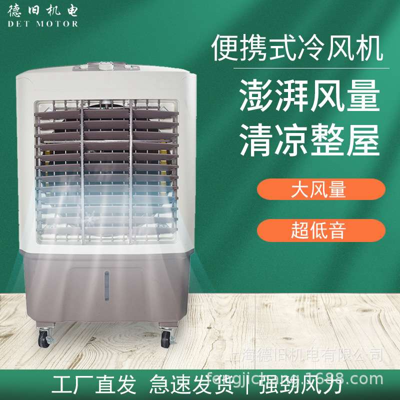 便携式冷风机45L50L商工厂用三档风速调节冰晶降温移动冷水箱