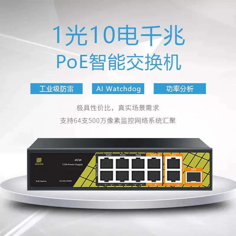 桢田P4804V6 11口标准PoE交换机 百兆千兆供电1光口 PoE交换机