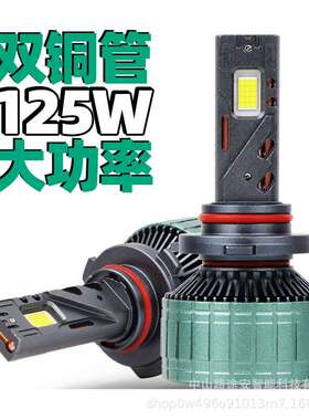 汽车LED大功率250WH7H4车灯强光9005远近一体前大灯H1货小车改装