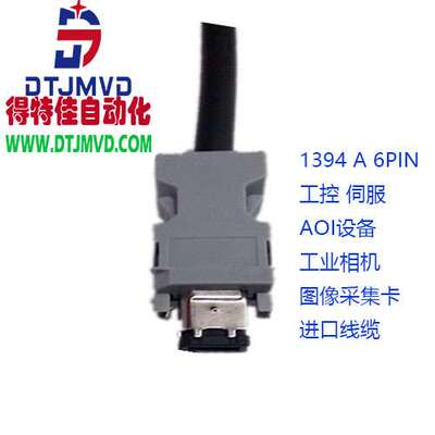 1394B机器视觉检测线缆avt灰点工业相机线