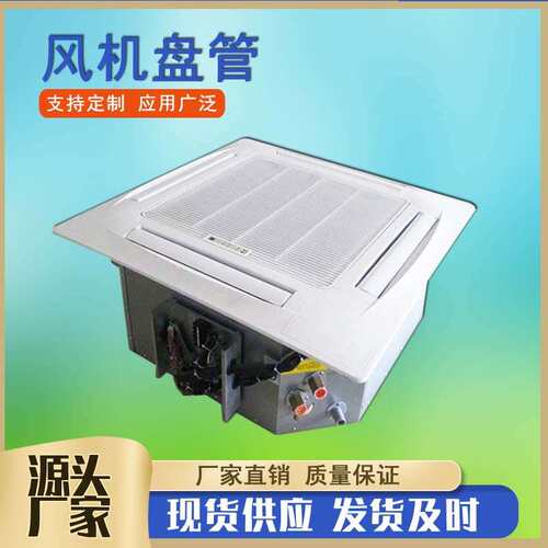 FP-85卡式四出风风机盘管 嵌入式冷暖水盘管豪华型吊顶式风机盘管
