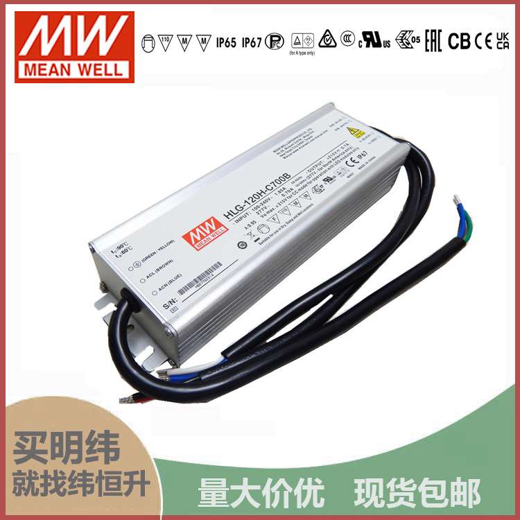 HLG-120H-C350/C500/C700/C1050/C1400/B明纬恒流LED开关电源