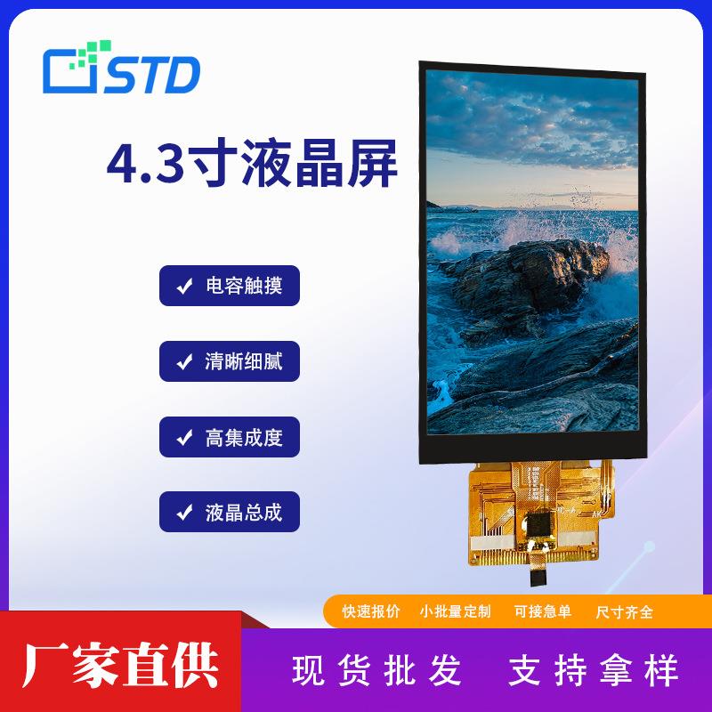 std4.3寸480*800lcd贴合电容触摸显示屏幕tft彩色液晶屏裸屏总成