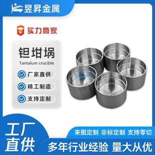 高纯度钽坩埚钽杯科研实验用钽加工件钽制品ta1钽金属钽坩埚钽舟