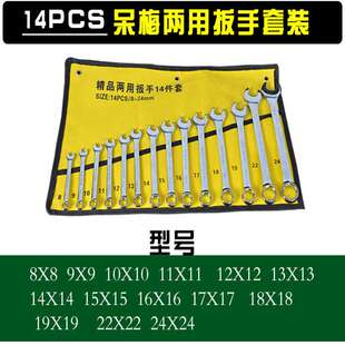梅花开口两用扳手套装8mm-24mm镜面扳手两用呆头扳手汽修工具组合