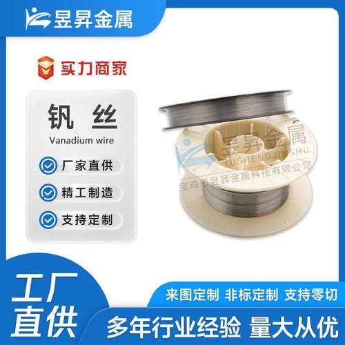 高纯超细钒丝钒线钒棒可零售钒金属V1钒制品钒丝厂家直供厂家直销