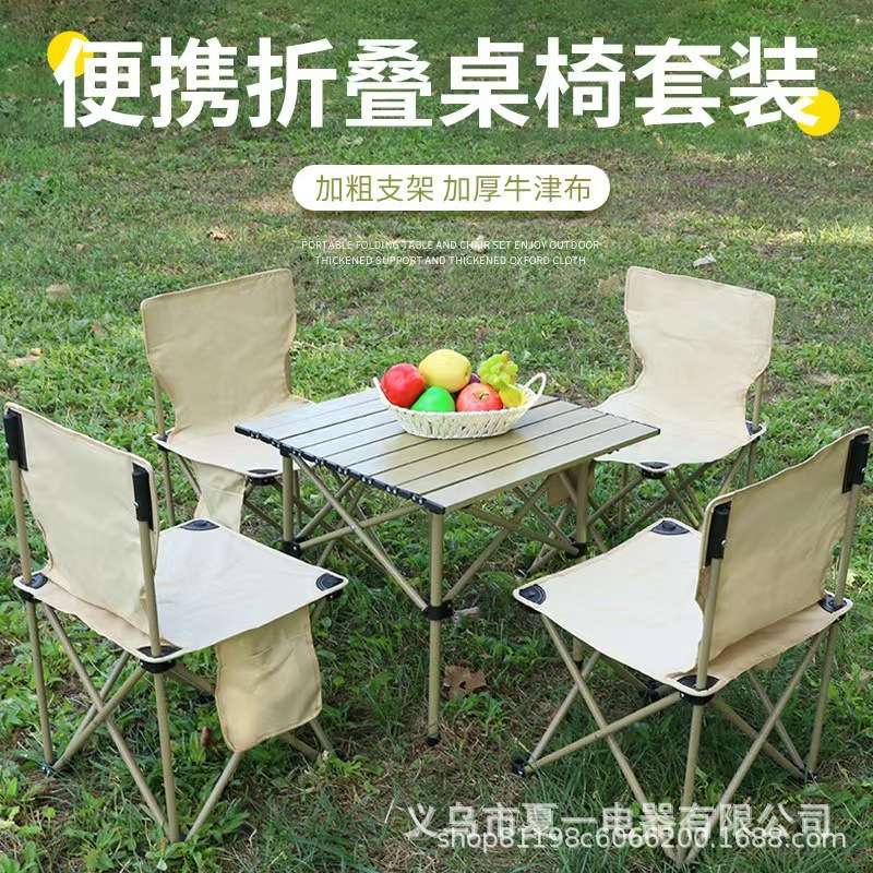 户外折叠桌椅套装露营装备便携式露营椅子套装夜市摆摊折叠餐桌椅