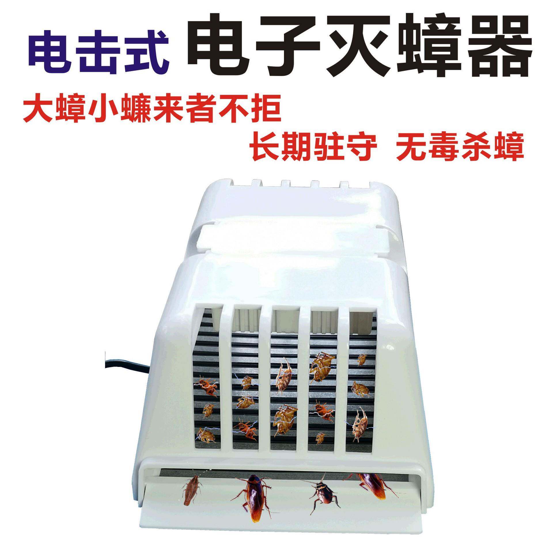 家用定制 无毒蟑螂 电子灭蟑器捉小蟑螂屋非蟑螂诱捕爆新品推荐