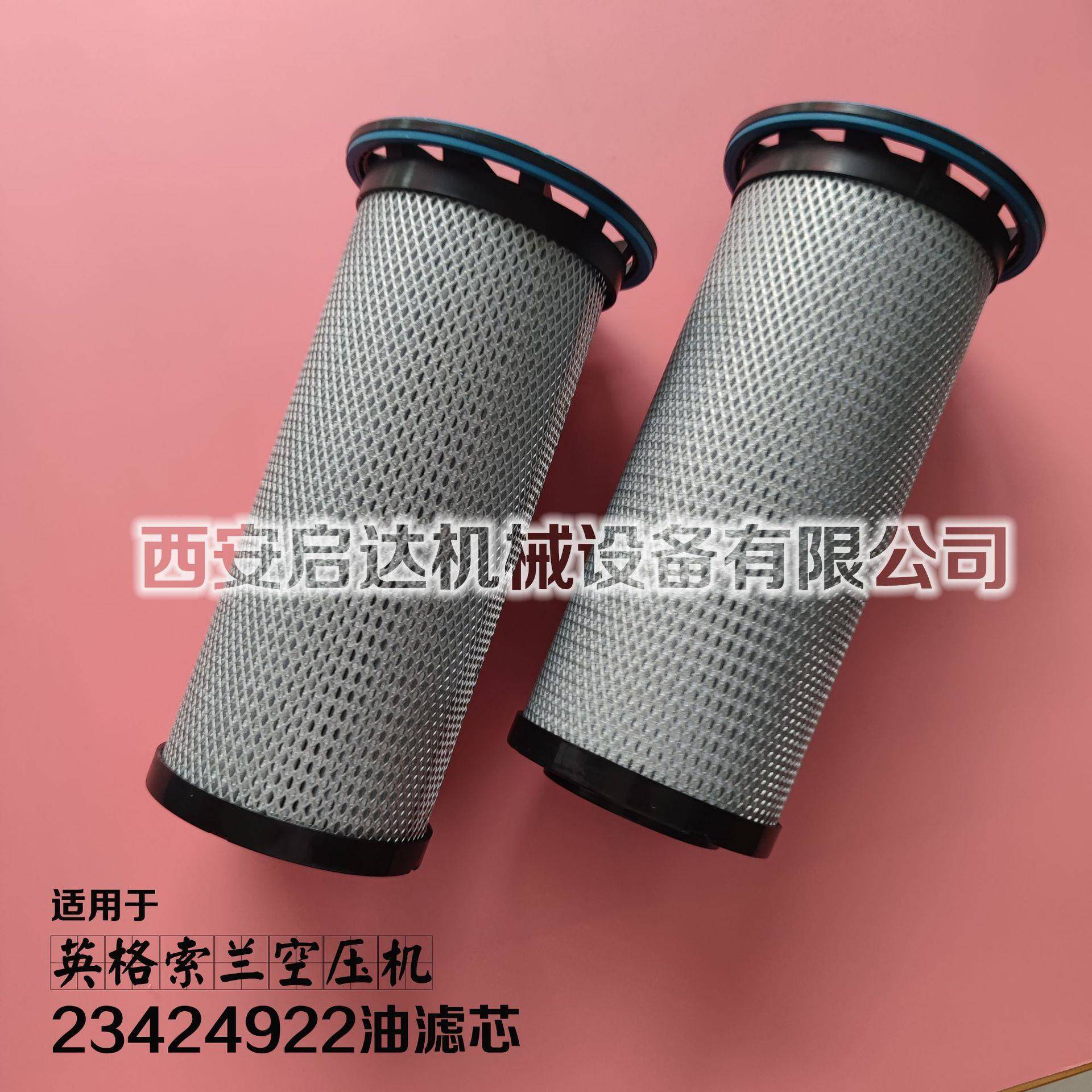 适用IR英格索兰空压机油滤芯 23424922油滤芯 英格索兰空压机配件