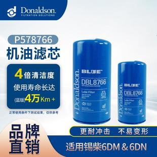 E唐纳森P578766机油滤清器1012010 054W卡车滤芯适用锡柴车型 M18