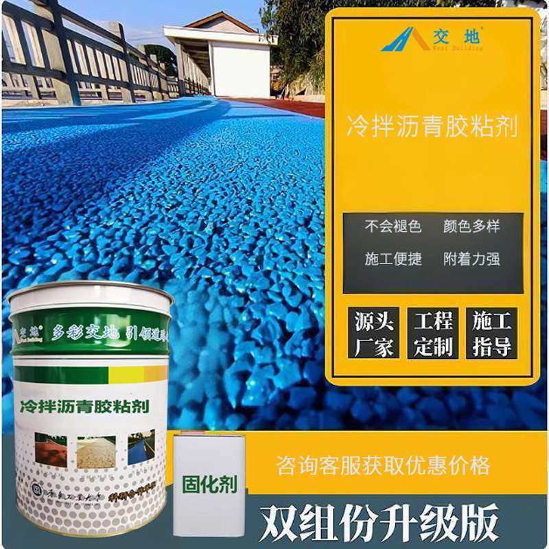 彩色冷拌透水沥青液沥青混凝土胶粘剂胶水改色罩面漆道路施工材料,电子元器件市场,其它元器件,淘宝优惠券,粉丝福利购,淘宝优惠卷